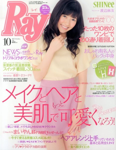 Ray（レイ） 10月号 (発売日2013年08月23日) 表紙