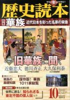 歴史読本 10月号 (発売日2013年08月24日) 表紙