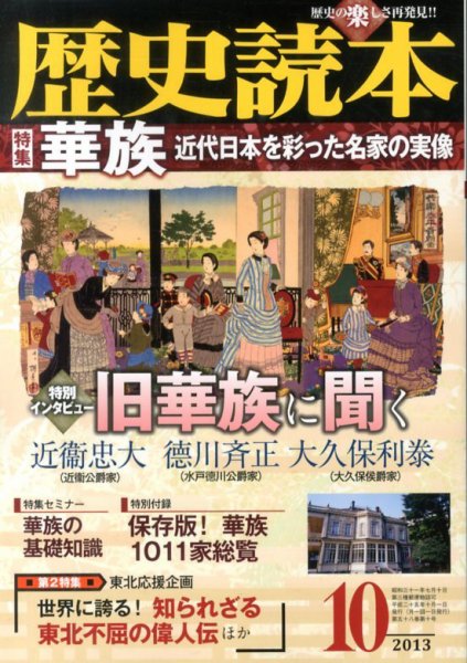 歴史読本 10月号 (発売日2013年08月24日) 表紙