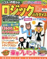ロジックパラダイス 10月号 表紙