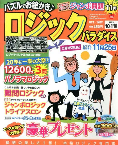 ロジックパラダイス 10月号 (発売日2013年08月27日) 表紙