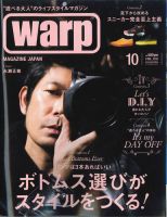 warp MAGAZINE JAPAN（ワープ・マガジン・ジャパン）  2013年10月号 (発売日2013年08月24日) 表紙