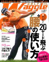 Waggle（ワッグル） 表紙