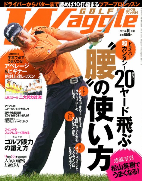 Waggle（ワッグル） 2013年10月号 (発売日2013年08月21日) 表紙