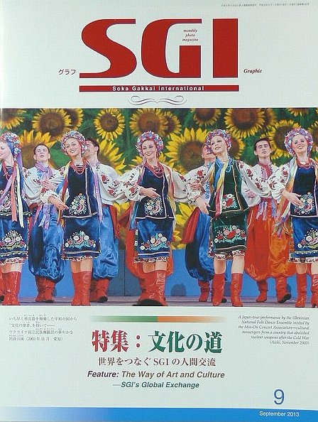 グラフSGI 9月号 (発売日2013年08月22日) 表紙