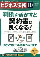 ビジネス法務 2014年10月号 表紙