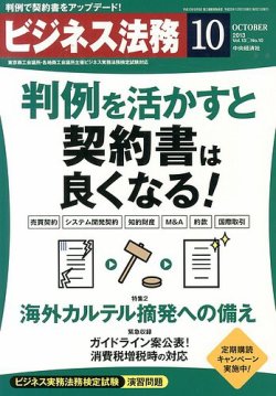ビジネス法務 2014年10月号 (発売日2013年08月21日) 表紙