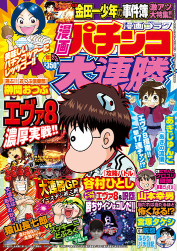 漫画パチンコ大連勝 10月号 (発売日2013年08月23日) | 雑誌/定期購読の