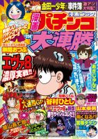 パチンコ必勝ガイド・オリ術・パチンカー トリプルバトルMIX