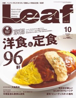 Leaf（リーフ） 2013年10月号 (発売日2013年08月24日) 表紙
