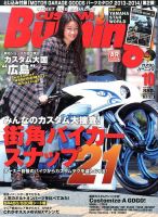 カスタムバーニング 2013/10月号 (発売日2013年08月24日) 表紙