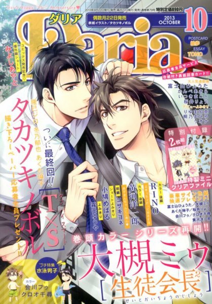 Daria (ダリア)  10月号 (発売日2013年08月22日) 表紙