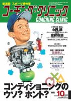 コーチングクリニック 2013年08月27日発売号 表紙