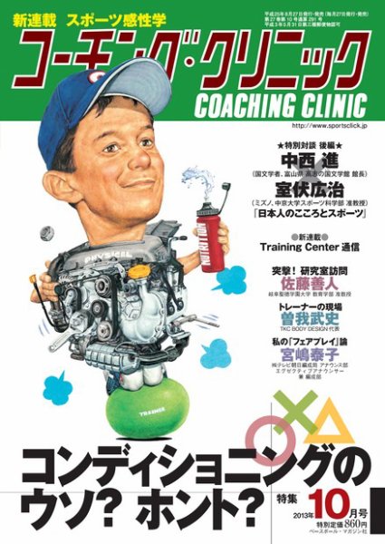 コーチングクリニック 2013年08月27日発売号 表紙