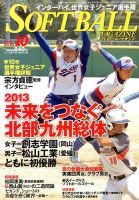 ソフトボールマガジン 2013年08月24日発売号 表紙