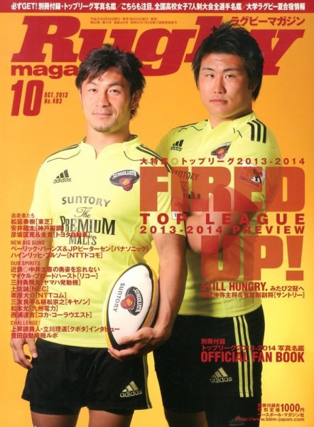 ラグビーマガジン 2013年08月24日発売号 表紙