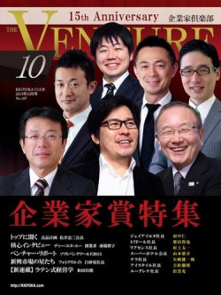 企業家倶楽部 2013年10月号 (発売日2013年08月27日) 表紙