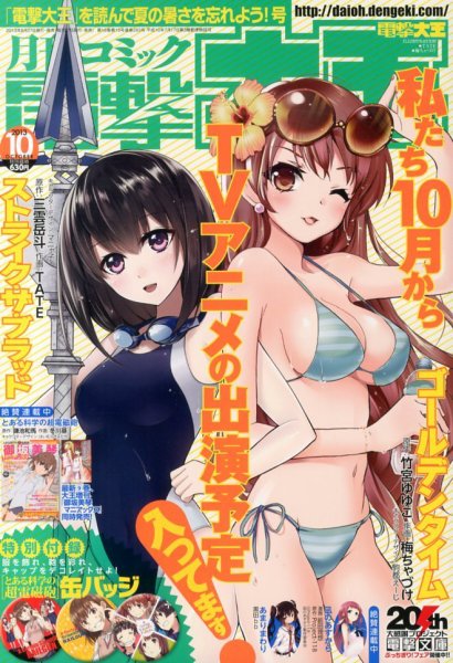 電撃大王 10月号 (発売日2013年08月27日) 表紙