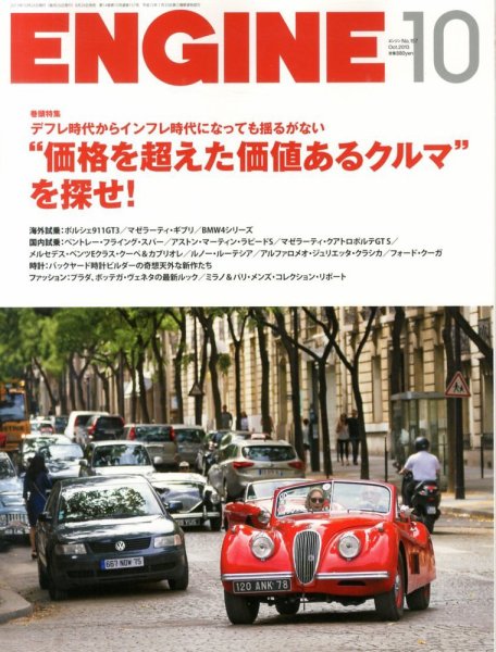 ENGINE（エンジン） 10月号 (発売日2013年08月26日) 表紙