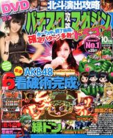 パチスロ攻略マガジン　ドラゴン 10月号 (発売日2013年08月21日) 表紙