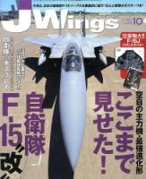 Ｊウイング 10月号 表紙
