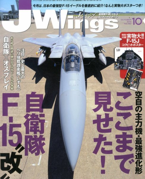 Ｊウイング 10月号 (発売日2013年08月21日) 表紙