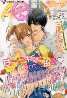 コミックアクア 10月号 (発売日2013年08月28日) 表紙