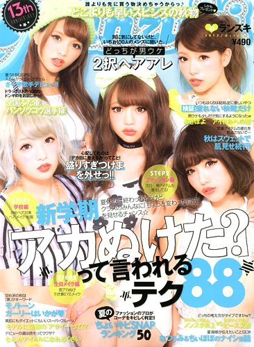 RANZUKI（ランズキ） 10月号 (発売日2013年08月23日)