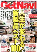 GetNavi（ゲットナビ） 10月号 表紙