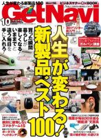GetNavi（ゲットナビ） 10月号 (発売日2013年08月24日) 表紙
