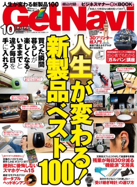 GetNavi（ゲットナビ） 10月号 (発売日2013年08月24日) 表紙