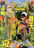 Lure magazine（ルアーマガジン） 10月号 表紙