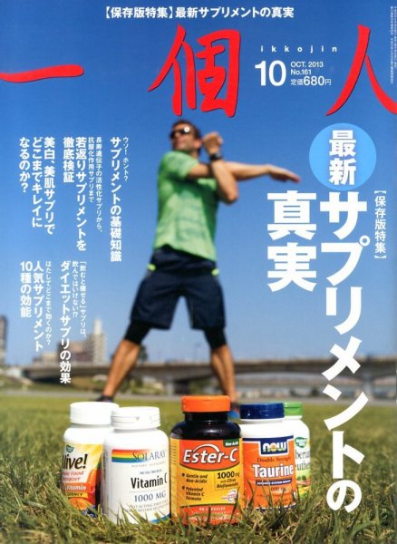 一個人（いっこじん） 10月号 (発売日2013年08月26日) 表紙