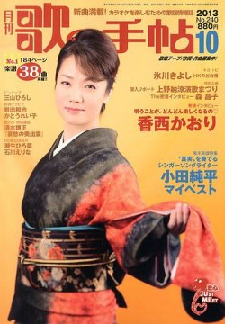 歌の手帖 10月号 (発売日2013年08月21日) 表紙