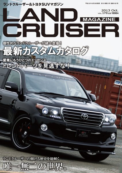 SUVマガジン VOL.178 (発売日2013年08月26日) 表紙