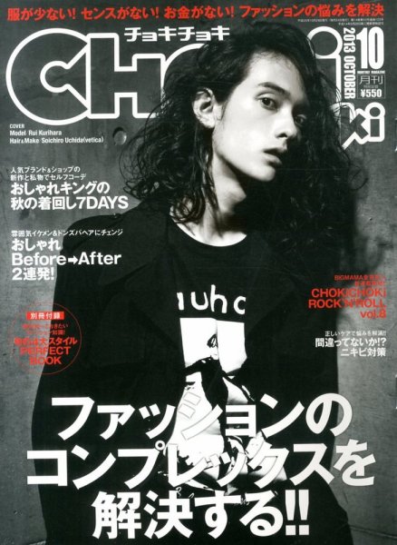 ChokiChoki（チョキチョキ） 10月号 (発売日2013年08月24日) 表紙