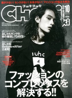 ChokiChoki（チョキチョキ） 10月号 (発売日2013年08月24日) 表紙
