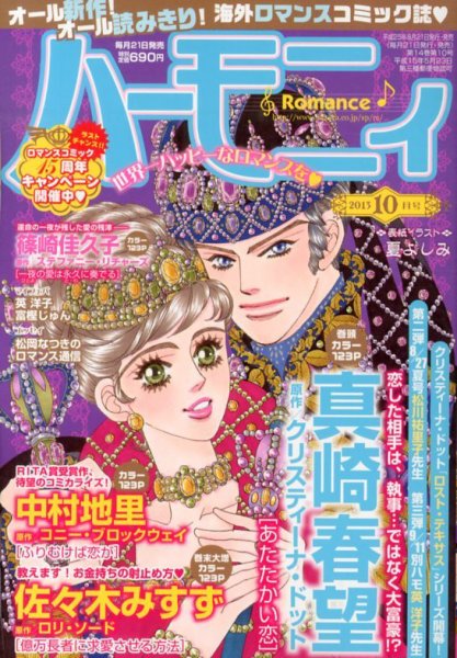 ハニィロマンス 10月号 (発売日2013年08月21日) 表紙