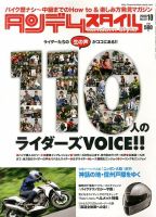 タンデムスタイル No.137 表紙