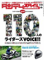 タンデムスタイル No.137 (発売日2013年08月24日) 表紙
