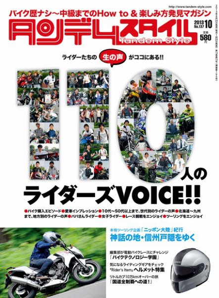 タンデムスタイル No.137 (発売日2013年08月24日) 表紙