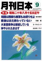 月刊日本 表紙