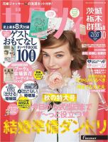ゼクシィ茨城・栃木・群馬 10月号 表紙