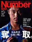 ナンバー(Sports Graphic Number) 649号 (発売日2006年03月16日) 表紙