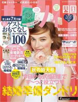 ゼクシィ徳島・ 香川・ 愛媛・ 高知 10月号 表紙