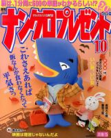 ナンクロプレゼント 10月号 表紙