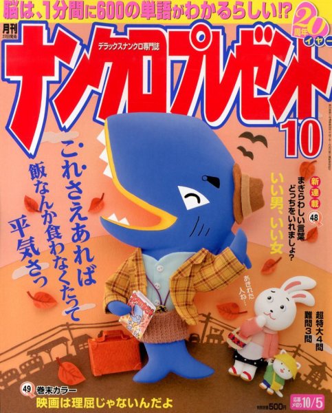 ナンクロプレゼント 10月号 (発売日2013年08月27日) 表紙