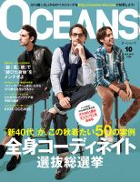 OCEANS(オーシャンズ） 2013年10月号 表紙