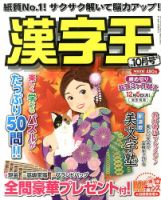漢字王 10月号 表紙