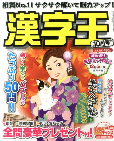 漢字王 10月号 (発売日2013年08月27日) 表紙